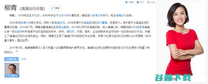 滴滴拒绝履行处罚！程维柳青是凭什么理由？ 移动互联网 第2张