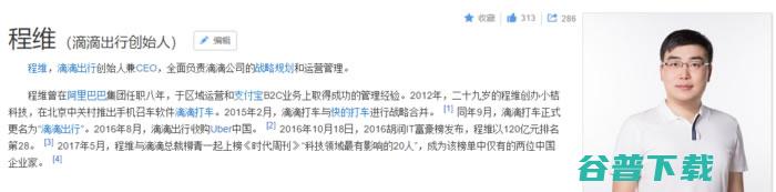 滴滴拒绝履行处罚！程维柳青是凭什么理由？ 移动互联网 第3张
