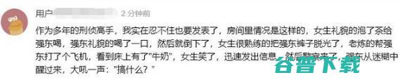 反转！女方底牌或是京东太子 社会资讯 第2张