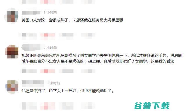 反转！女方底牌或是京东太子 社会资讯 第4张