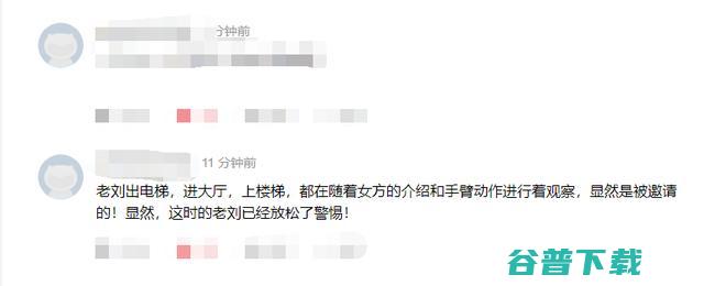 反转！女方底牌或是京东太子 社会资讯 第3张