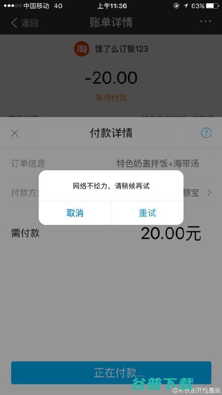 部分地区故障：购物、买票以及订餐均受影响 移动互联网 第2张
