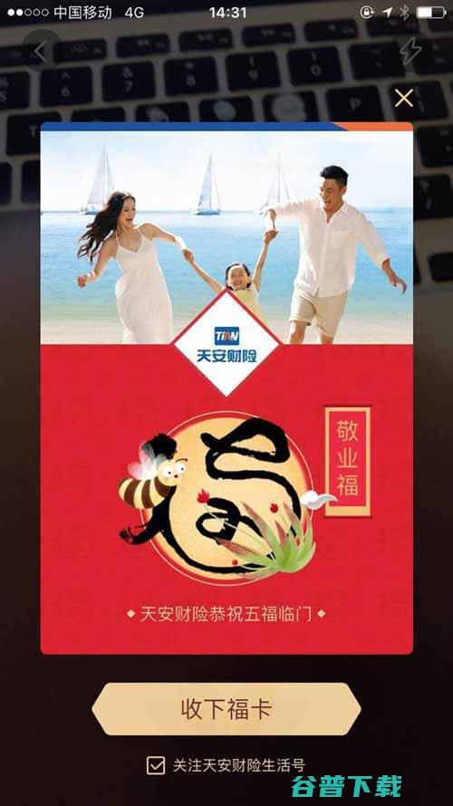 集五福又来了,却已被轻易,你集到了吗 移动互联网 第3张