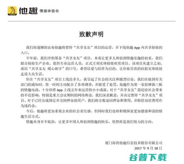 才几天，“共享女友”被禁：双倍费用赔偿用户 IT业界 第2张