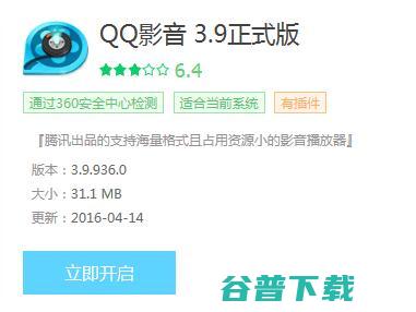 腾讯最良心的软件——QQ影音遭抛弃：官网 IT业界 第2张