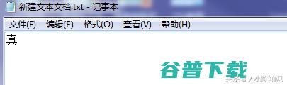 “具”“真”到底是两横还是三横？QQ微信PC版和移动版不一样 移动互联网 第6张