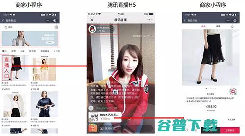 微信小程序可内嵌腾讯直播，加速社交直播变现 移动互联网 第2张