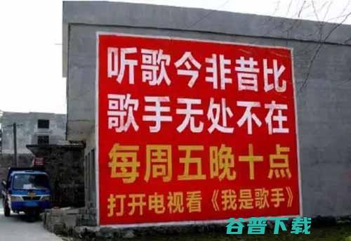 那些年刷在农村墙上月薪3万的，个个让人捧腹大笑！ 社会资讯 第2张