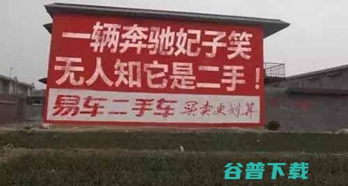那些年刷在农村墙上月薪3万的，个个让人捧腹大笑！ 社会资讯 第8张
