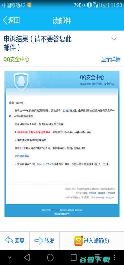 求助：2017.3.9日QQ号无端永久封号 移动互联网 第2张