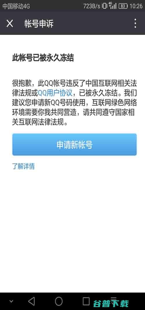 求助：2017.3.9日QQ号无端永久封号 移动互联网 第5张