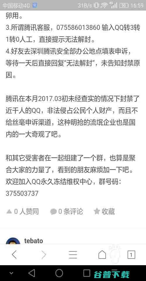求助：2017.3.9日QQ号无端永久封号 移动互联网 第7张