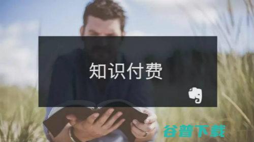 为什么大多数人把知识付费学废了？ 移动互联网 第3张