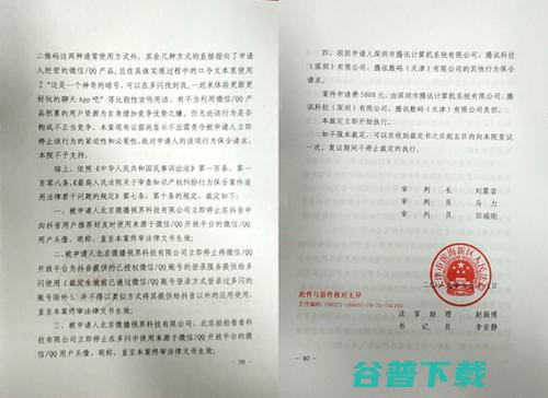 腾讯的反击：我能用你不能用，多闪被判停止共享微信用户信息 移动互联网 第2张