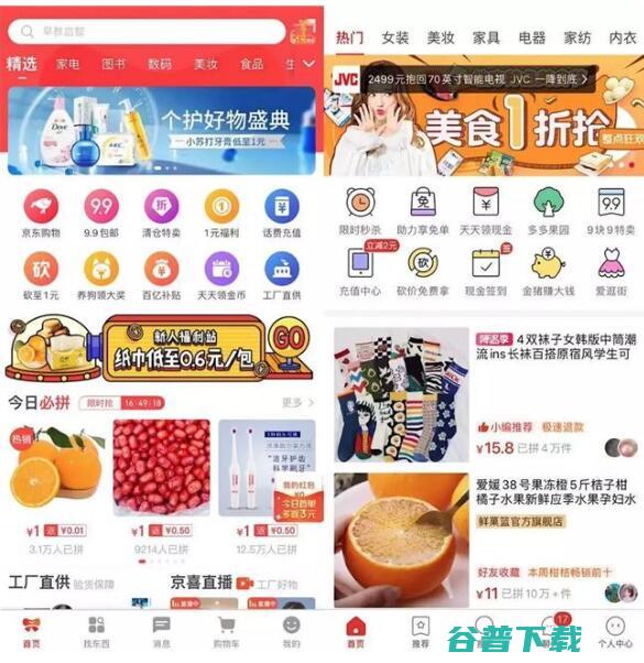 京东在微信里“山寨”了一个拼多多 移动互联网 第2张
