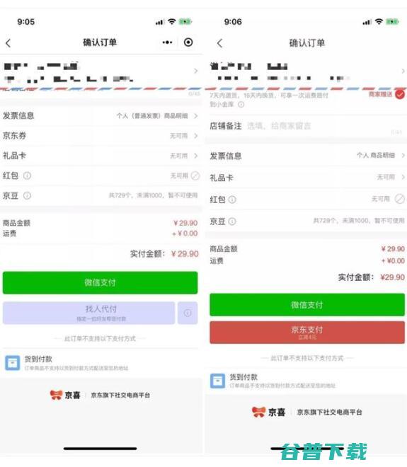 京东在微信里“山寨”了一个拼多多 移动互联网 第6张