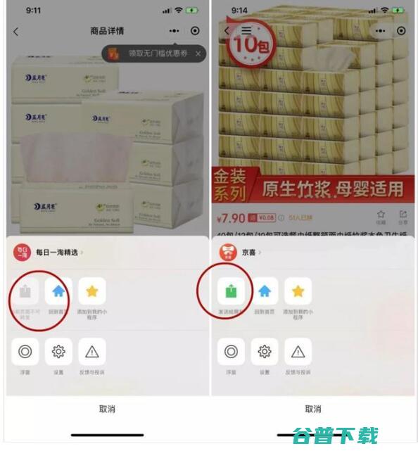 京东在微信里“山寨”了一个拼多多 移动互联网 第7张