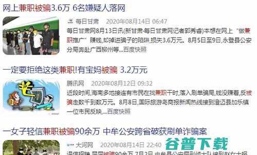 聊一聊网上兼职背后都有坑创业坑 移动互联网 第1张