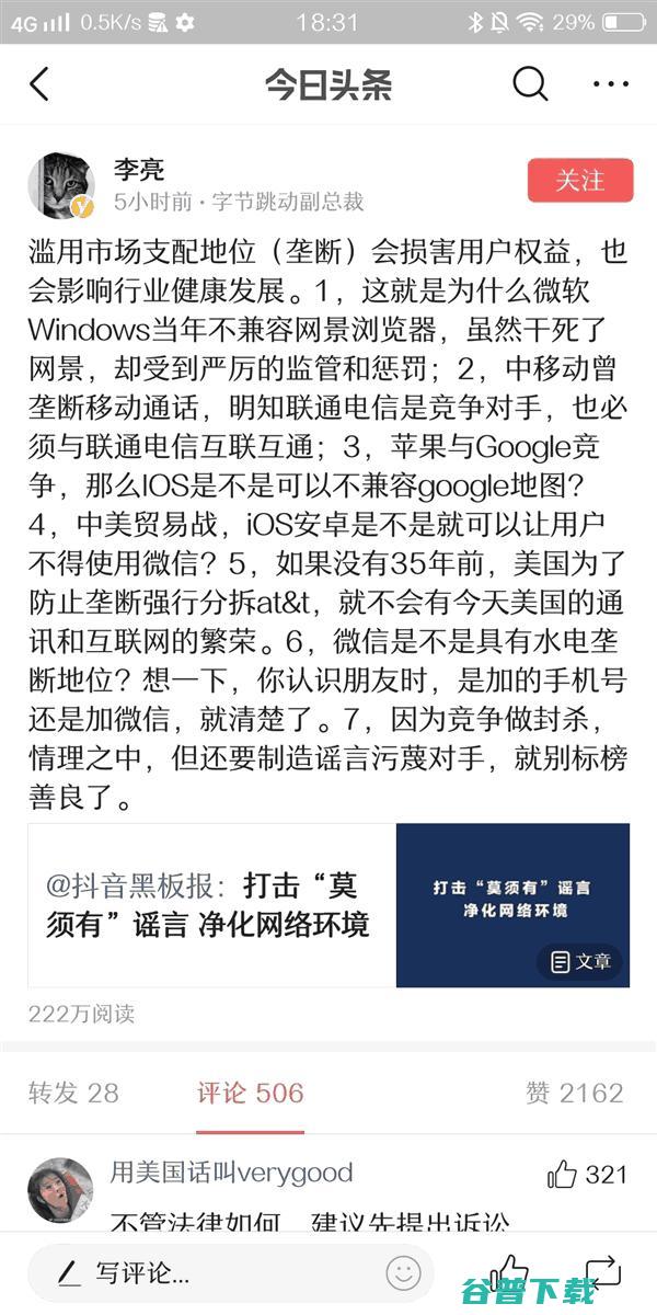 副总裁李亮：微信具有水电垄断地位 IT业界 第2张