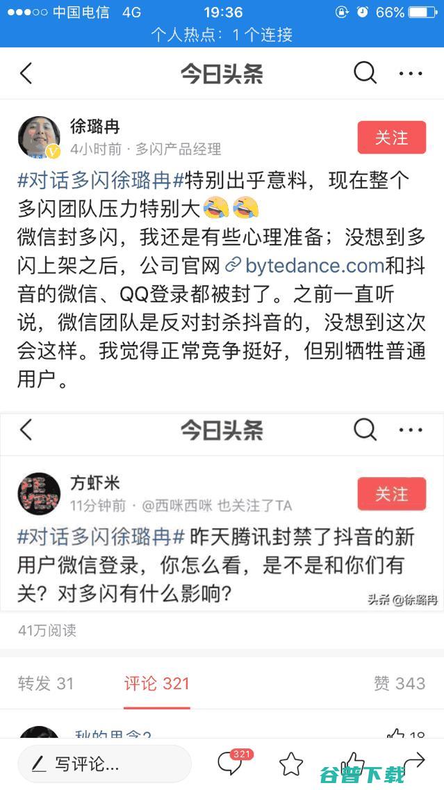 系与腾讯系掐架再升级：出招封杀抖音？ 移动互联网 第2张