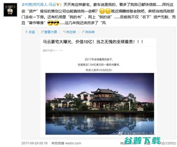 阿里将怒告多家传播“马云豪宅”谣言的自账号索赔100万 IT业界 第3张