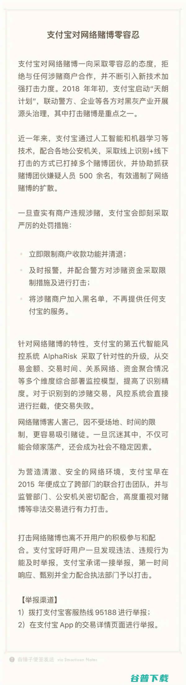 用支付宝干这个 一旦查实永久拉黑 移动互联网 第2张