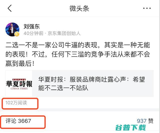 双11大战在即，刘强东网上开骂炸裂了电商圈 IT业界 第2张