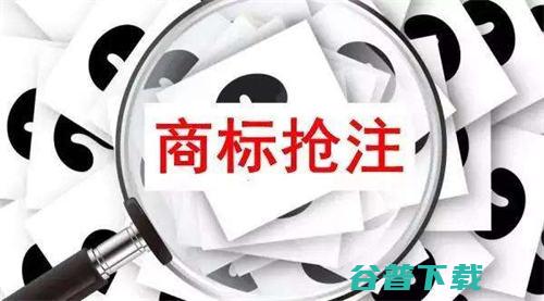 商标抢注为啥那么多人干，有啥利润在里面？ 移动互联网