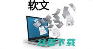 文案大神手把手教你写软文 移动互联网
