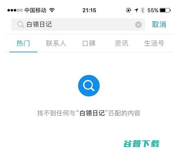 支付宝日记、白领日记为什么进不了？是了吗？ IT业界 第2张