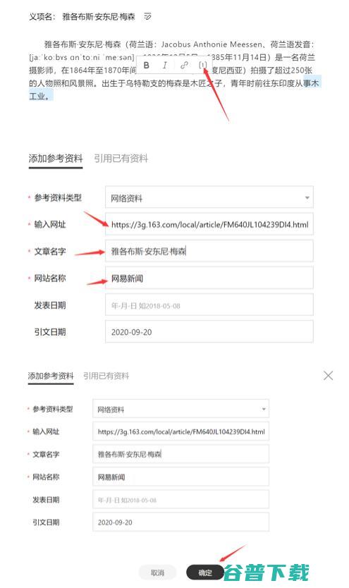 经验分享：2020年如何快速创建百科词条并快速通过？ 移动互联网 第3张