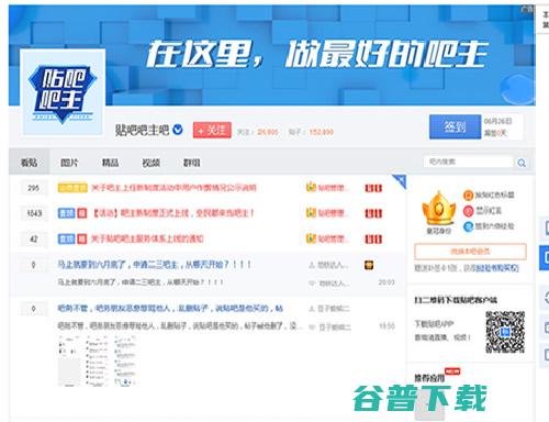 百度贴吧：互联网流行文化缔造者，该拥抱新时代 移动互联网 第4张