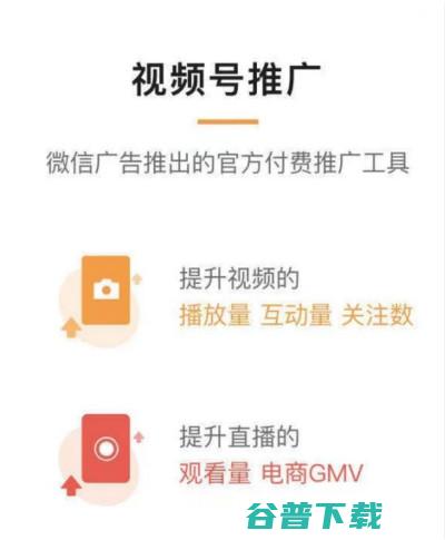 视频号付费推广玩，视频号推出的付费推广真的有效吗？ 移动互联网 第2张
