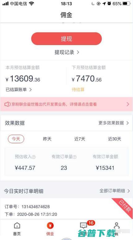 推荐6个靠谱的网上兼职给大家,家里日常开支就靠它了 移动互联网 第13张