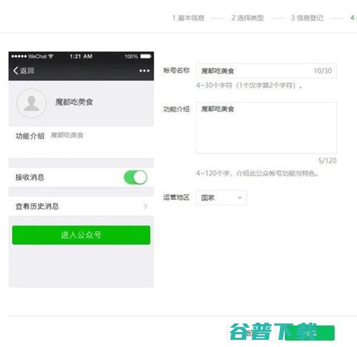 公众号出新规!注册/认证地方号需要提供证明 移动互联网 第15张