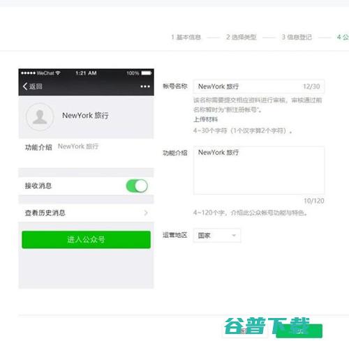 公众号出新规！注册/认证地方号需要提供证明 移动互联网 第10张