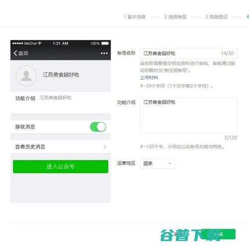 公众号出新规!注册/认证地方号需要提供证明 移动互联网 第5张