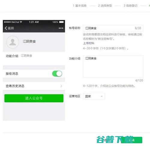 公众号出新规!注册/认证地方号需要提供证明 移动互联网 第3张