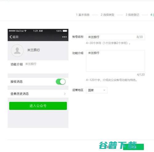 公众号出新规！注册/认证地方号需要提供证明 移动互联网 第12张
