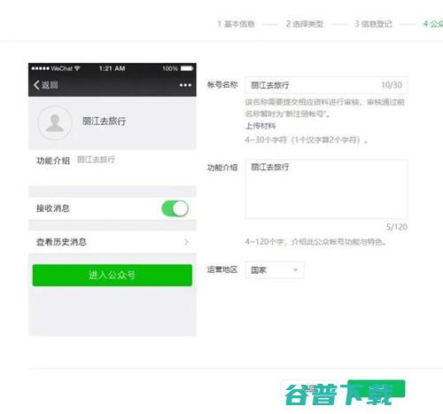 公众号出新规！注册/认证地方号需要提供证明 移动互联网 第8张