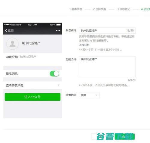 公众号出新规！注册/认证地方号需要提供证明 移动互联网 第9张