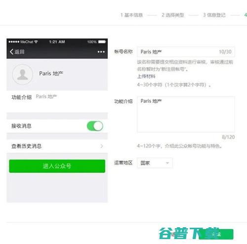 公众号出新规！注册/认证地方号需要提供证明 移动互联网 第11张