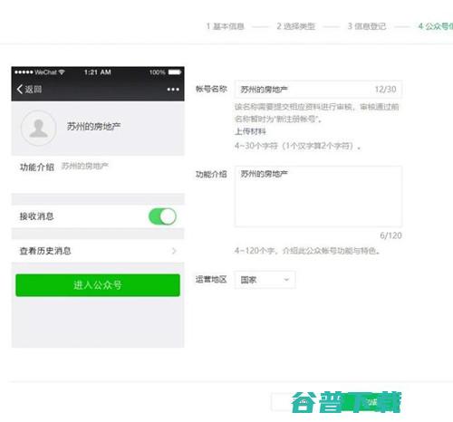 公众号出新规!注册/认证地方号需要提供证明 移动互联网 第4张