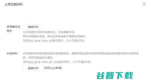 公众号出新规！注册/认证地方号需要提供证明 移动互联网 第6张