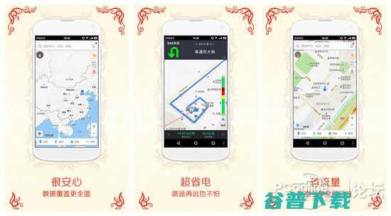 春节自驾回家必备的APP攻略 互联网 第2张
