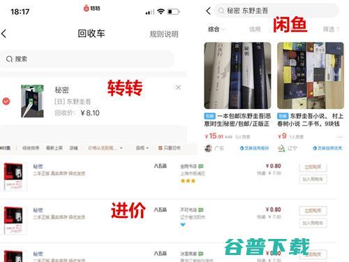 揭秘倒卖旧书背后的暴利市场,新手也可月入过万 移动互联网 第1张