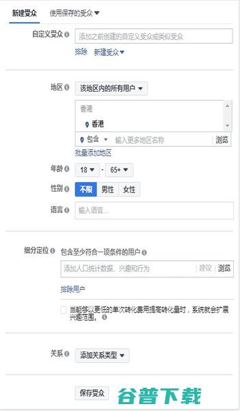 cod跨境电商之facebook广告投放 移动互联网 第5张