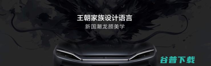 聚焦用户与品牌，比亚迪举办2025首届王朝盛典 