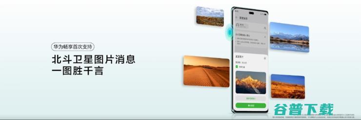 1799元起，畅享 70X正式亮相：满级通信的北斗鸿蒙手机