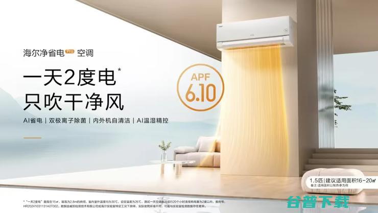 最大、最广、最多！海尔智家：唯有强大科技才能成为冠军
